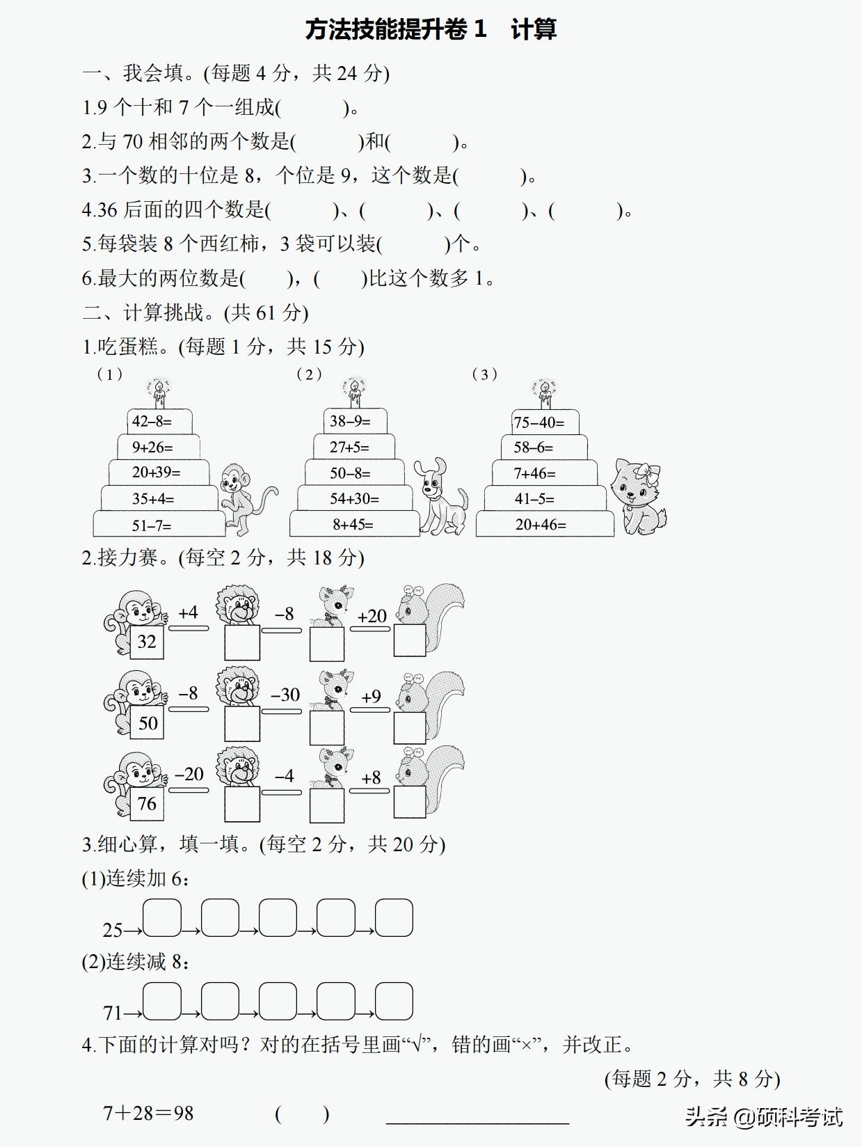 一年级下册数学必考题型10套,小学一年级数学专项归类复习卷三