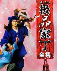 小兵传奇小说完整版在线看,小兵传奇飘渺之旅