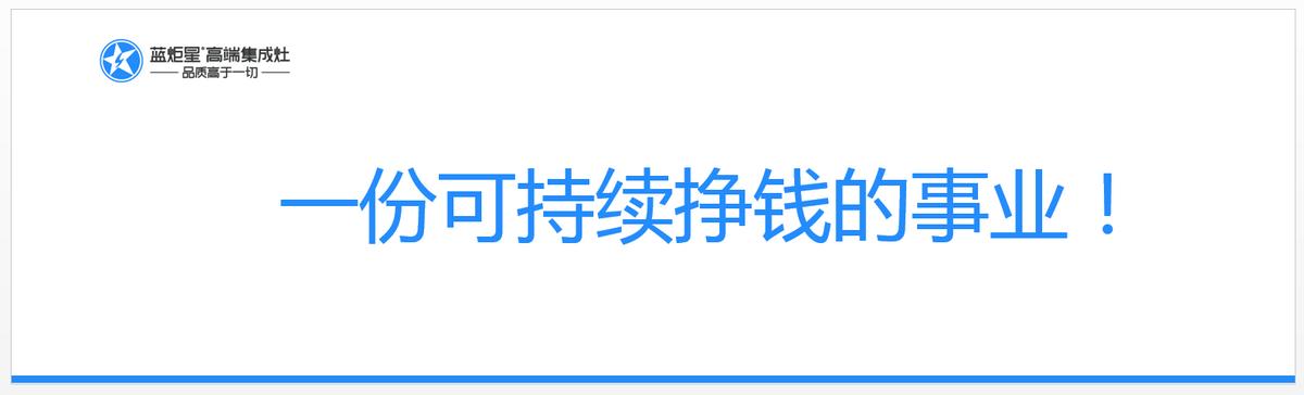 蓝炬星集成灶招商,集成灶加盟选哪家好又实惠
