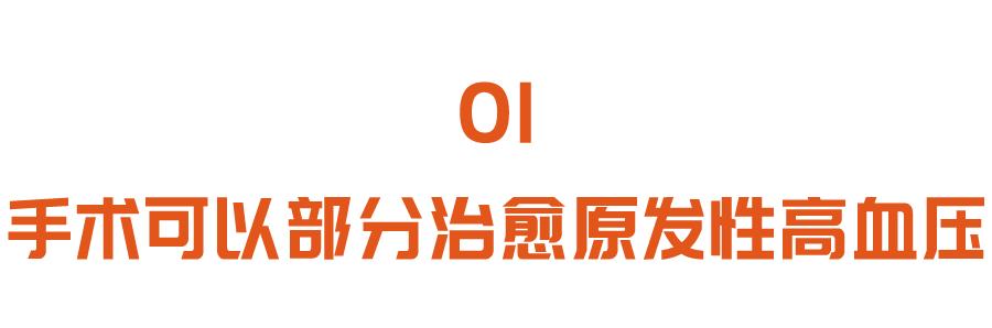 血压高可以根治吗,血压高能彻底治愈吗