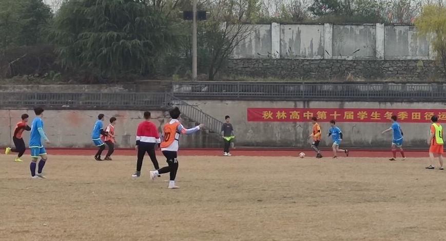 激情澎湃的校园足球,鄂州市秋林高中体艺节