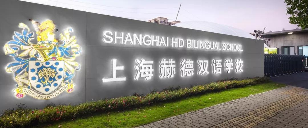 全上海只剩这13所一贯制学校，能从幼儿园一路直升到初中