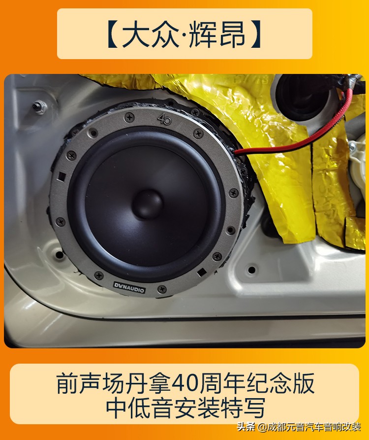 大众辉昂改音响,大众辉昂原车音响调节最佳效果