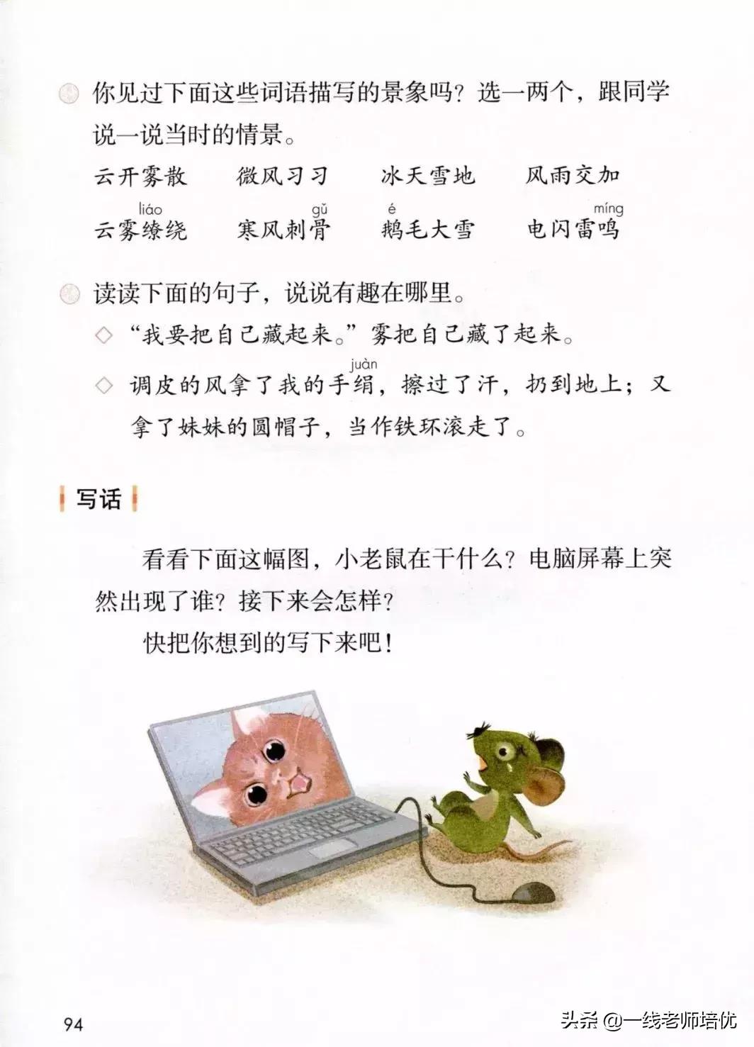 二年级上册语文园地七展示台教学,二年级上册语文园地七的日积月累