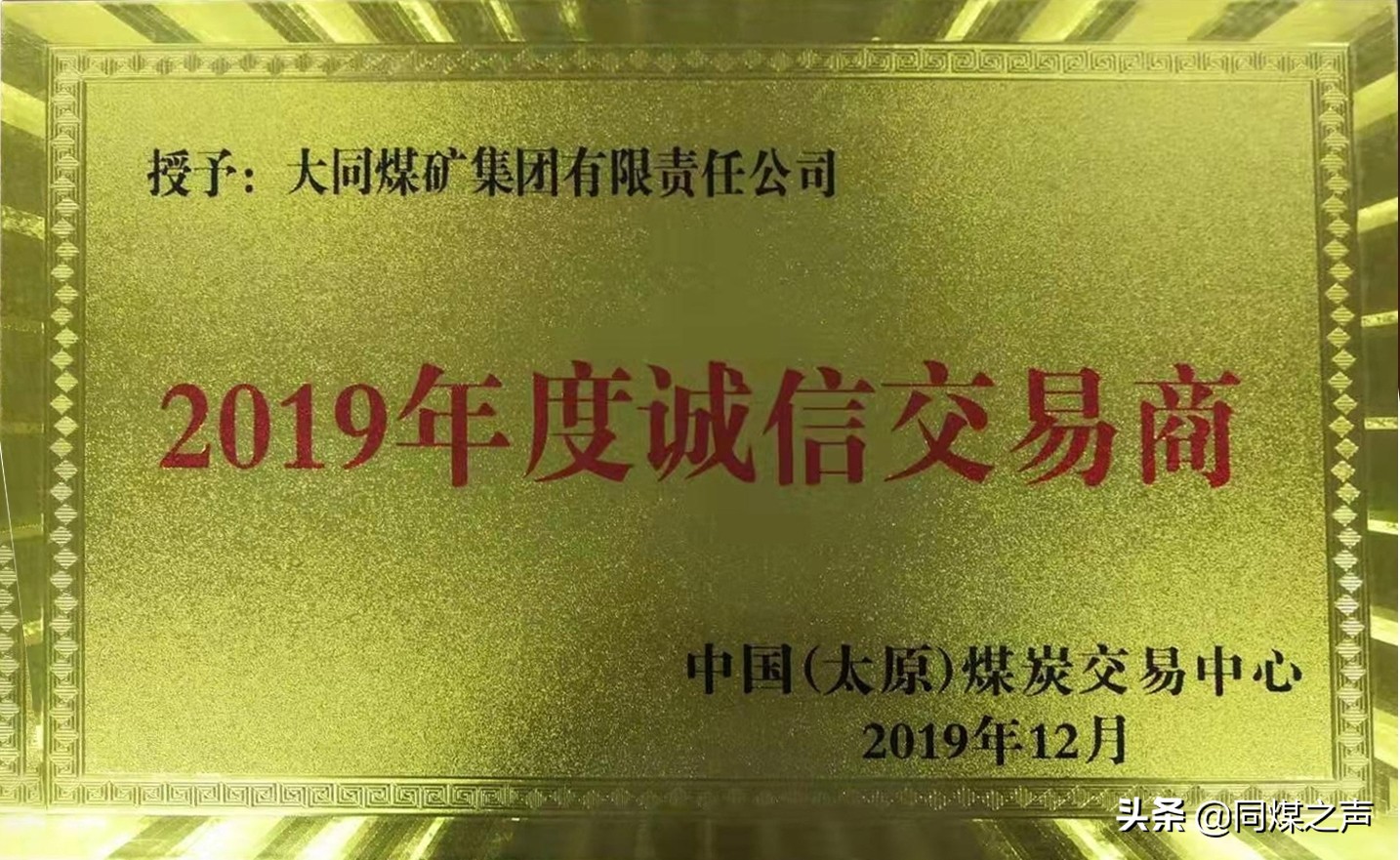 同煤集团煤炭经营公司,同煤集团企业