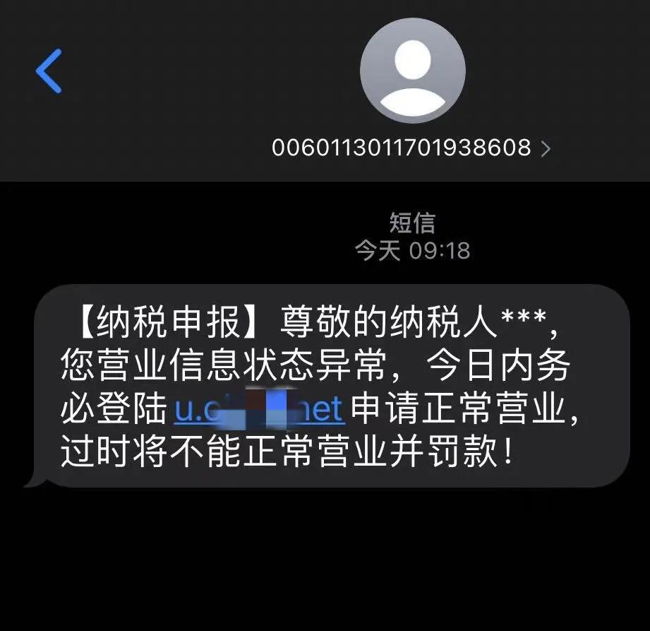 假的!收到这样的涉税短信要注意了!