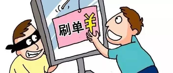 红包刷单最新诈骗套路,连环诈骗猛如虎新型刷单骗术