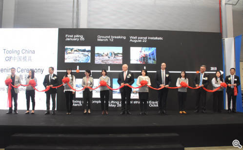 乔治费歇尔成型方案中国模具中心开业高端制造“加速跑”集聚发展新动能