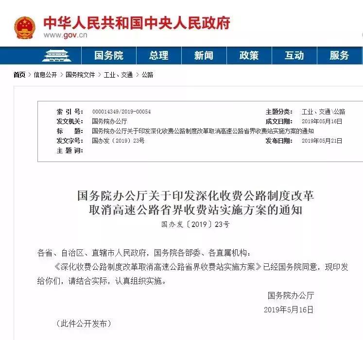 再见了收费站高速公路,取消省界收费站没有etc能上高速吗