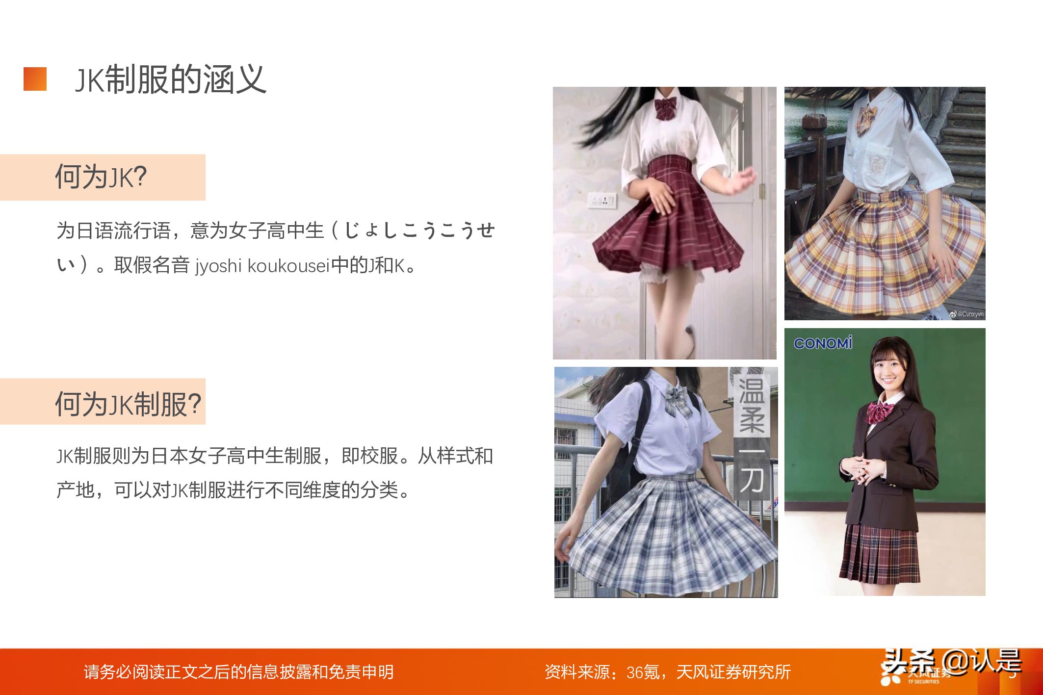 jk制服文化科普,jk制服产业的现状与发展