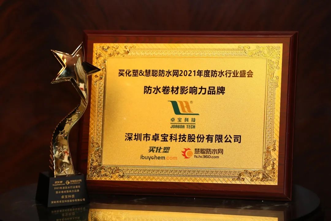 卓宝防水材料是十大品牌吗,卓宝防水企业简介