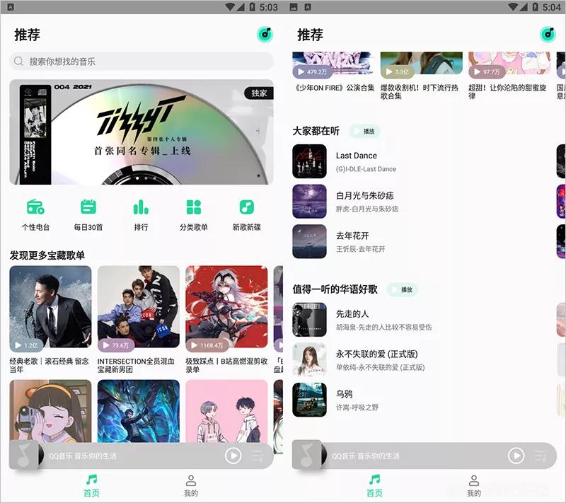 真香!QQ音乐X小米音乐4.0双模式