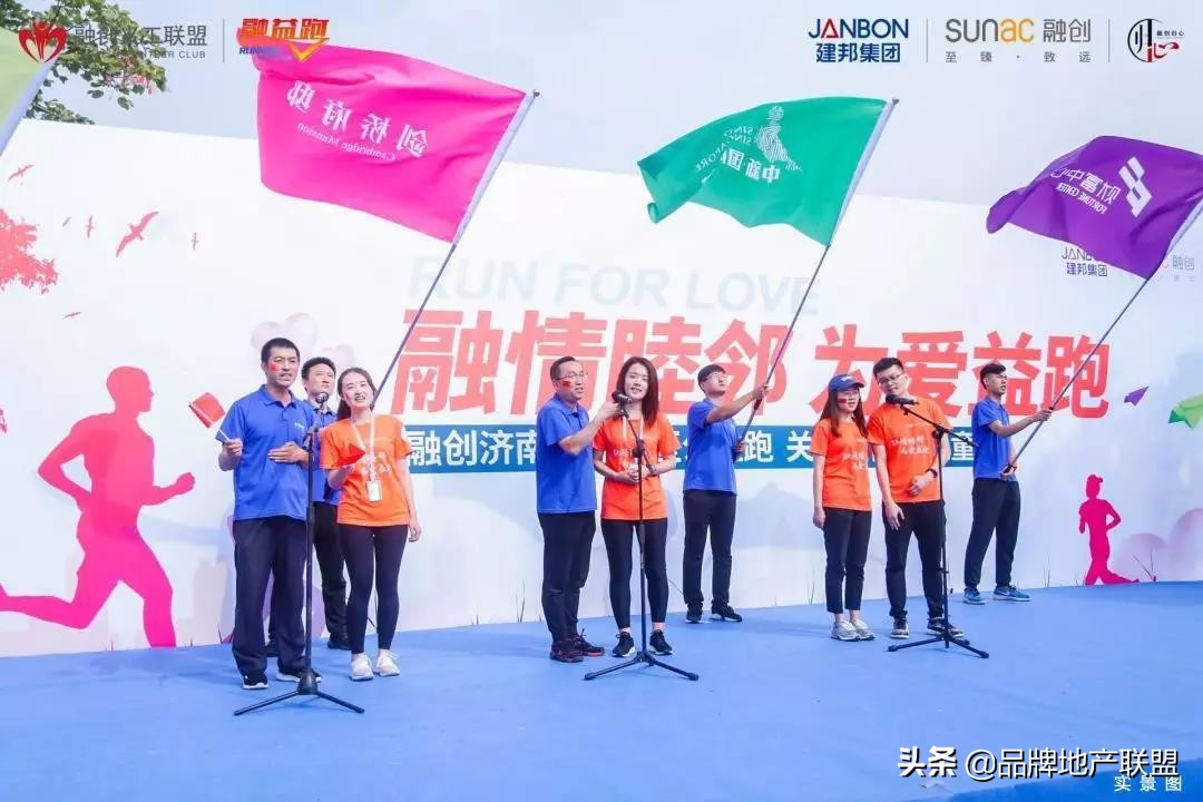 融情睦邻为爱益跑丨2019融创济南首届社区融益跑圆满举行