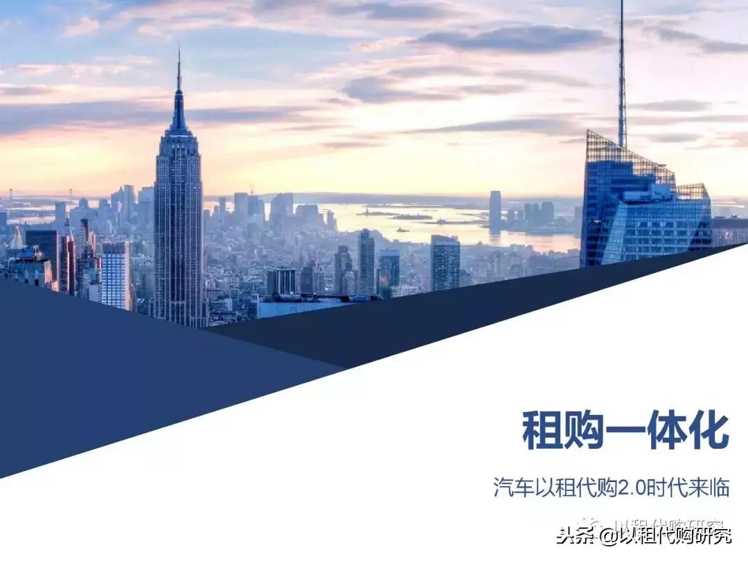 以租代购改变传统购车模式,汽车租赁以租代购市场分析