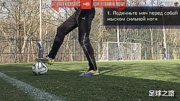 三个可以在比赛中运用的花式足球技巧