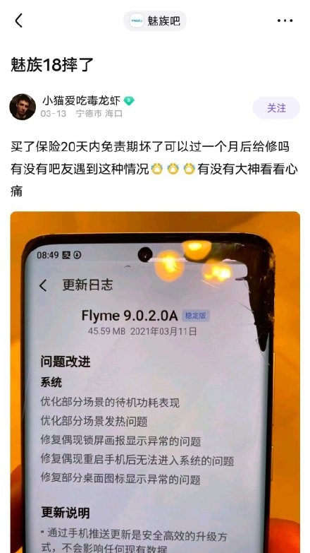 魅族18屏幕维修价目表,魅族18官方维修价格