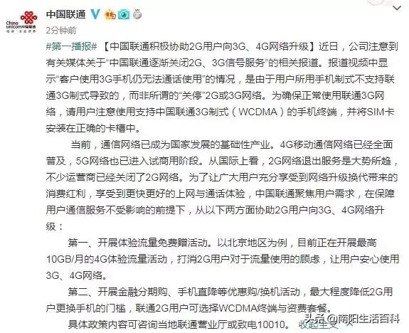 三大运营商将关闭2g3g,运营商关闭2G3G网络怎么办