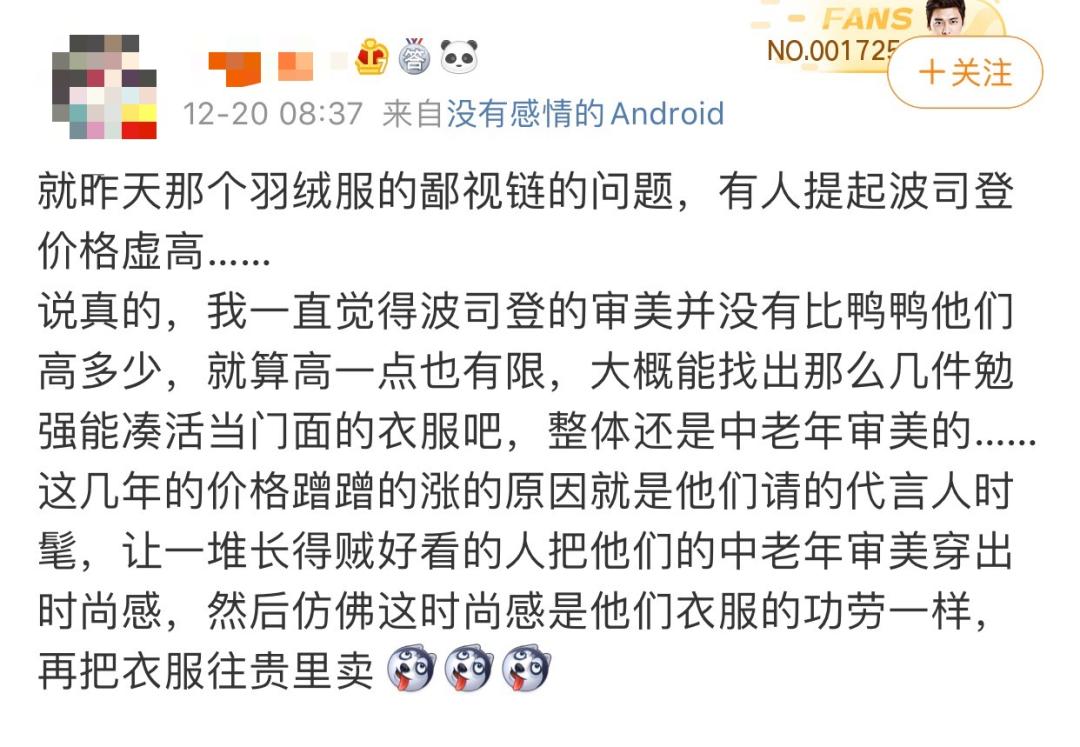 两千买波司登极寒,跟风买件波司登