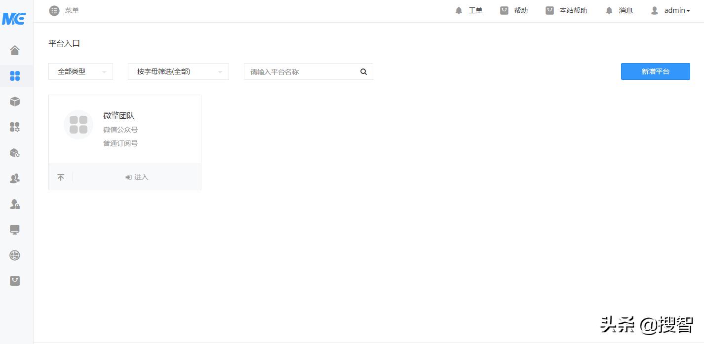 微擎应用管理,公众号第三方管理平台推荐