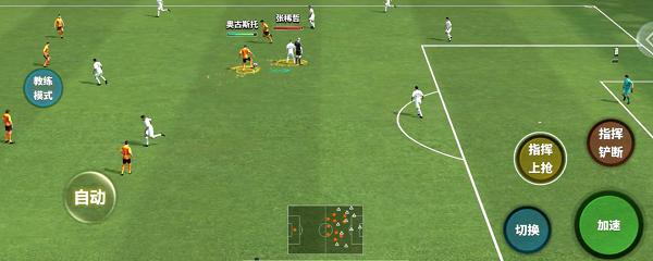 《实况中超》玩家深度解析比赛实战操控技巧