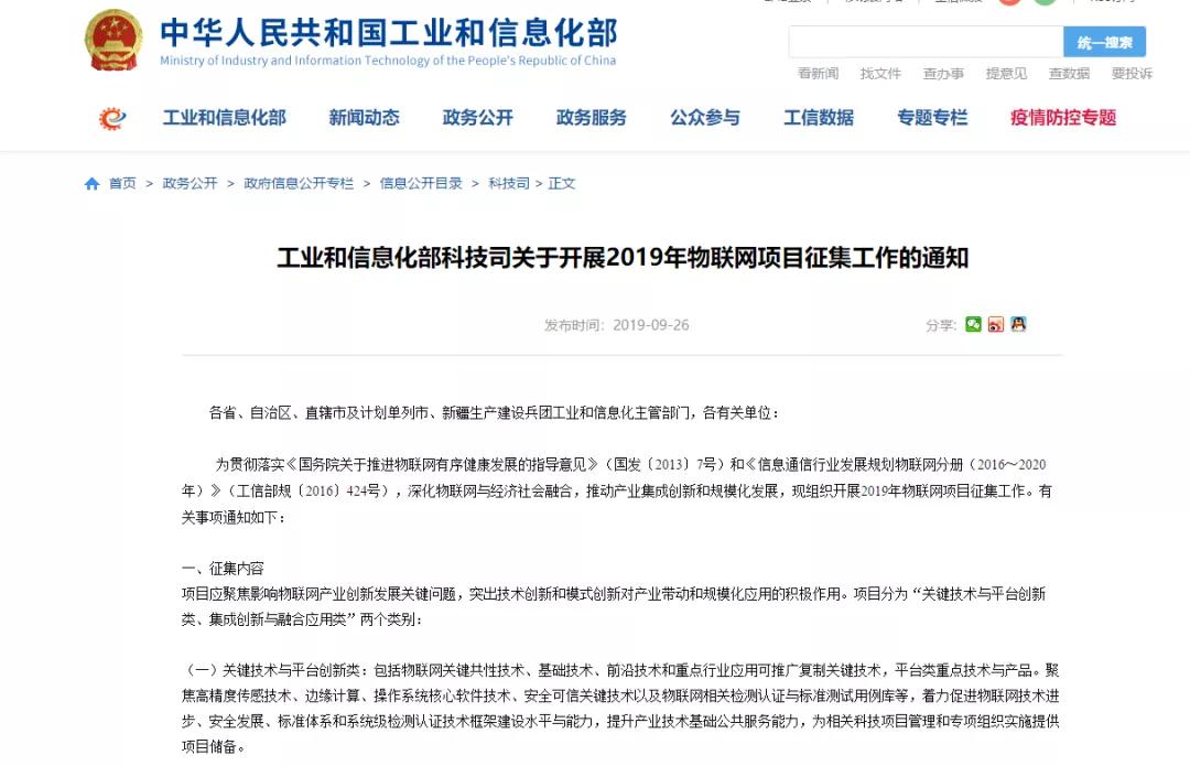 2020年，飞尚科技入选工信部2019年物联网项目，再添国家级荣誉