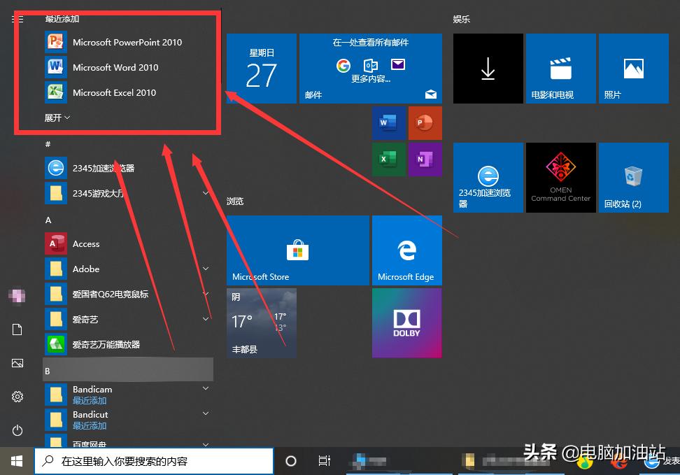 怎么安装office2010,如何安装office2019