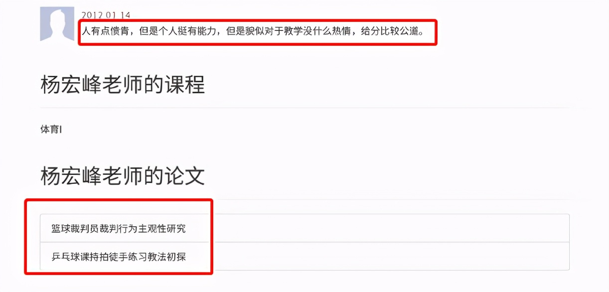 戏耍李春江的39号裁判身份揭秘！国际裁判，副教授职称，有论文