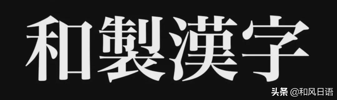 日语学习词语与句子,日语学习中的日语汉字分析