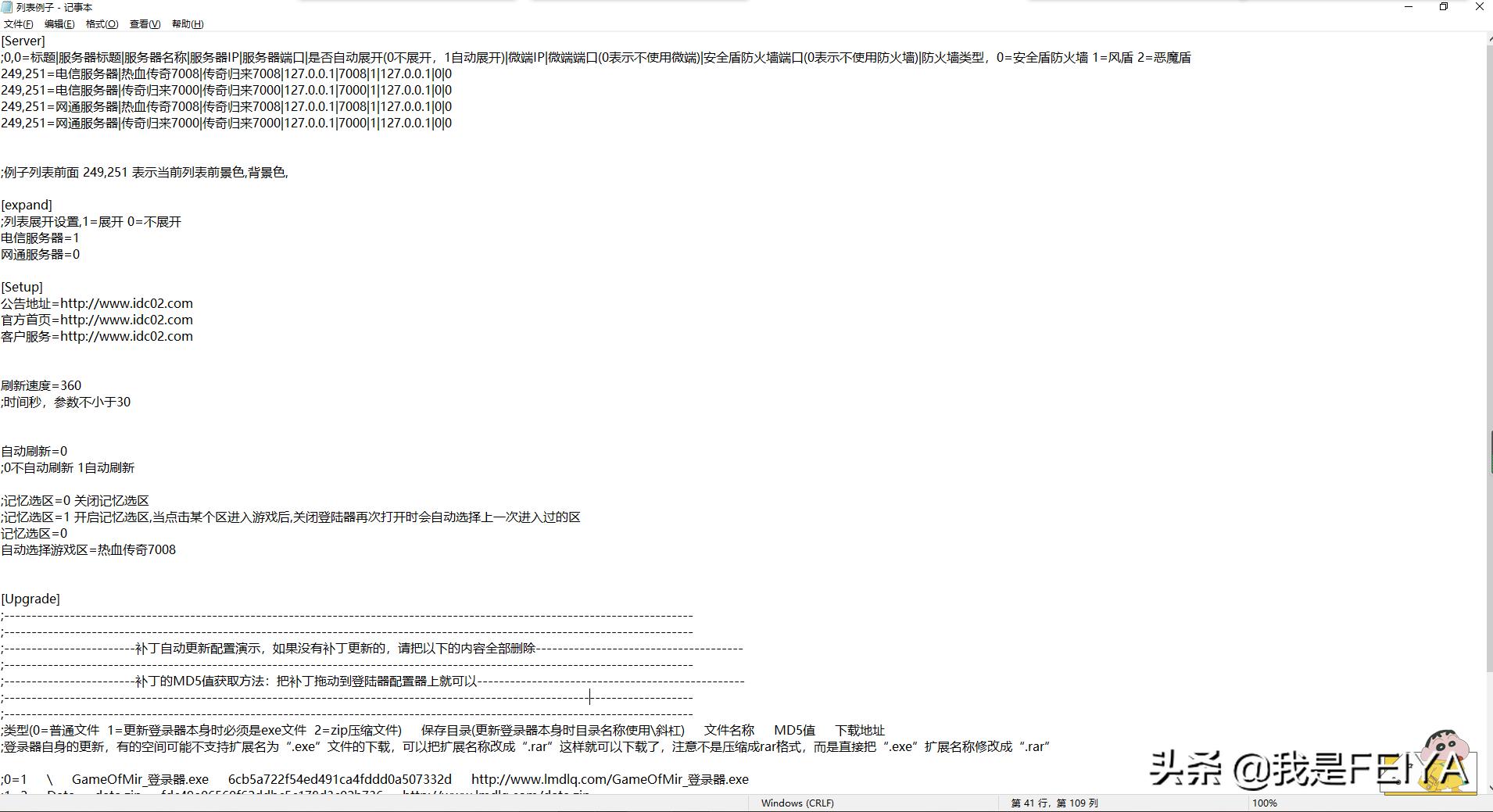 传奇服务端下载,架设单机传奇如何修改登录器