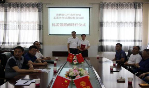 王家老作坊酒业有限公司,王家老酒坊