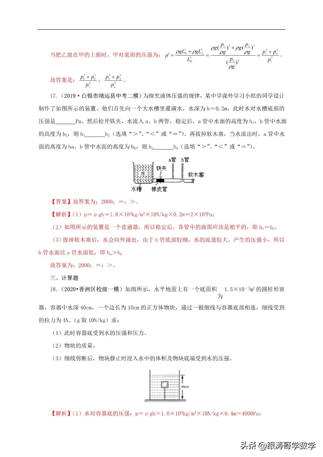 中考物理浮力压强变化量,初中物理压强浮力机械效率综合题