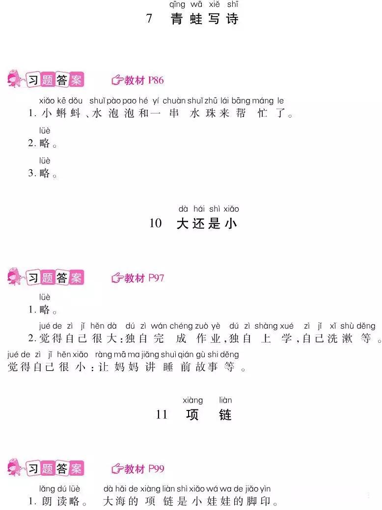 三年级下册语文18课课后习题答案,六年级语文部编版复习练习题