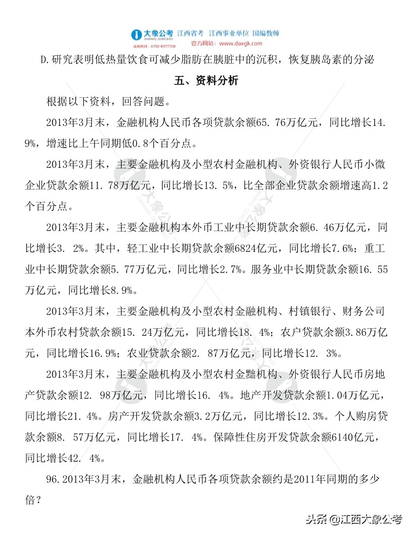 2019年安徽公务员考试真题解析,2013安徽省公务员行测真题解析