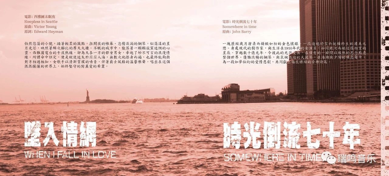 重奏经典世界电影名曲丨瑞鸣新专辑《时光倒流七十年》正式预售