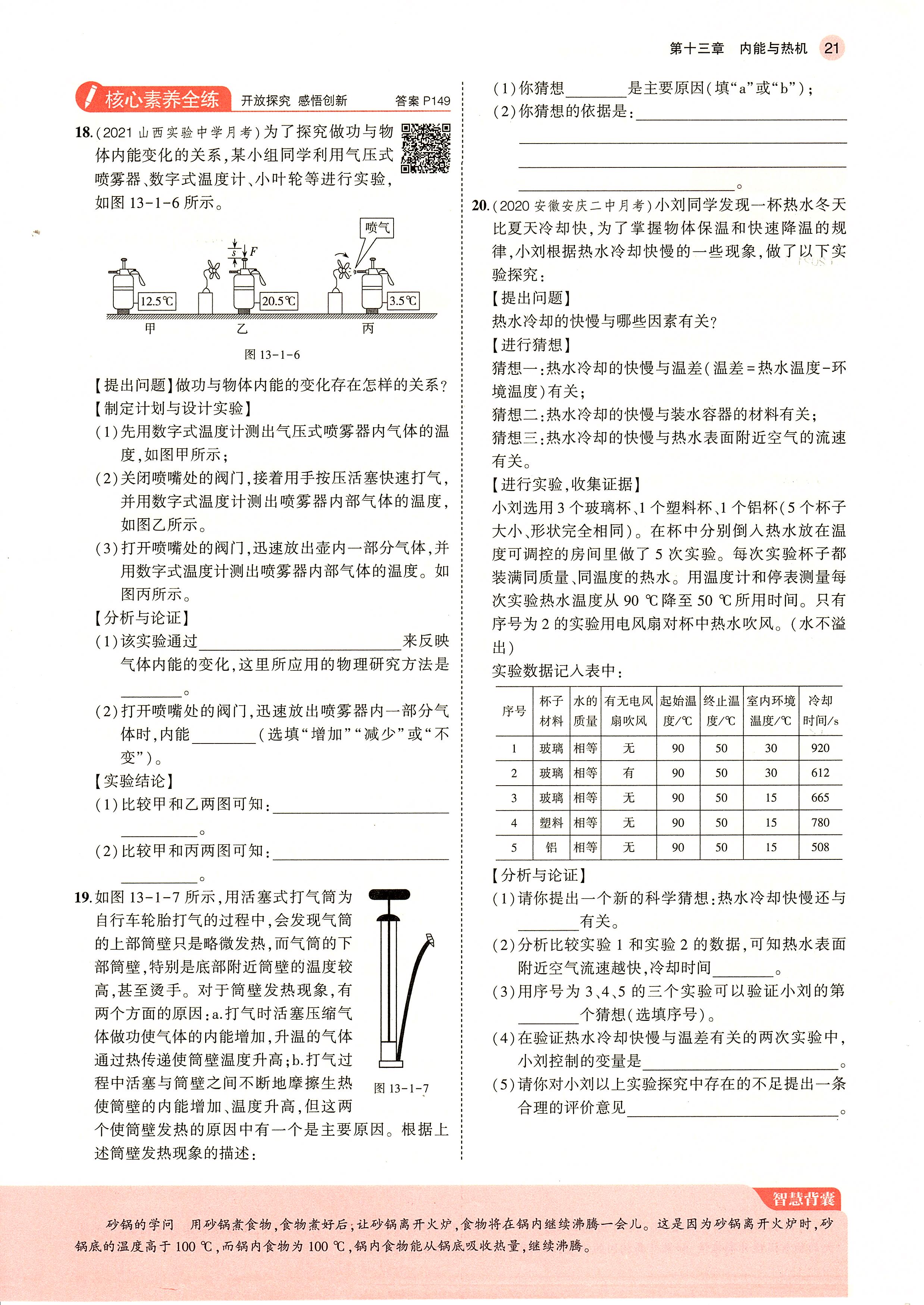 九上沪科版物理同步习题,九年级物理书全一册沪科版电子版