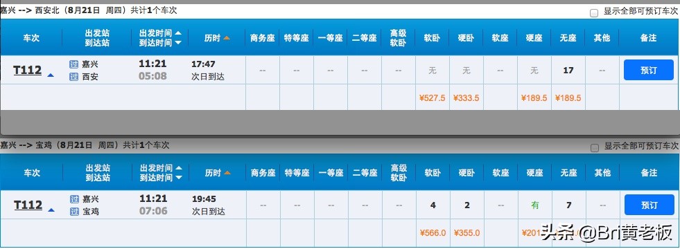 火车票买下铺技巧12306,火车票买下铺技巧