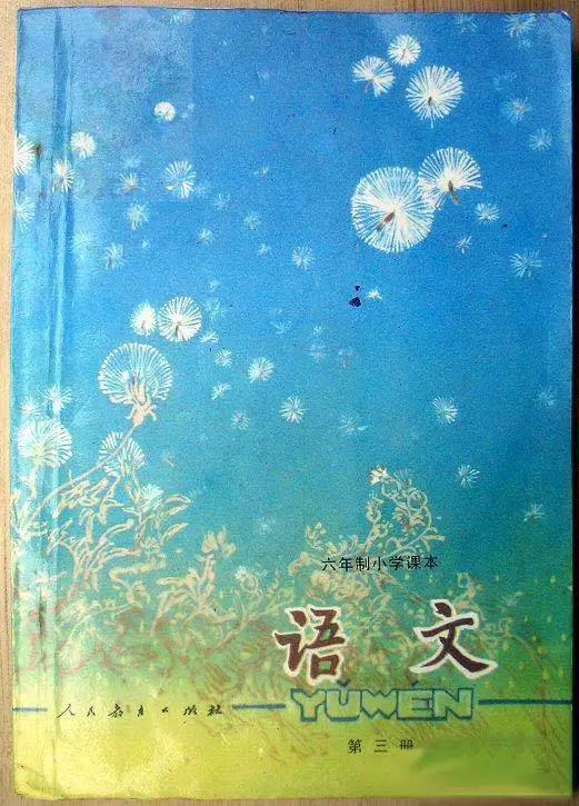 8090的童年回忆语文课本,8090后小学语文课本大全