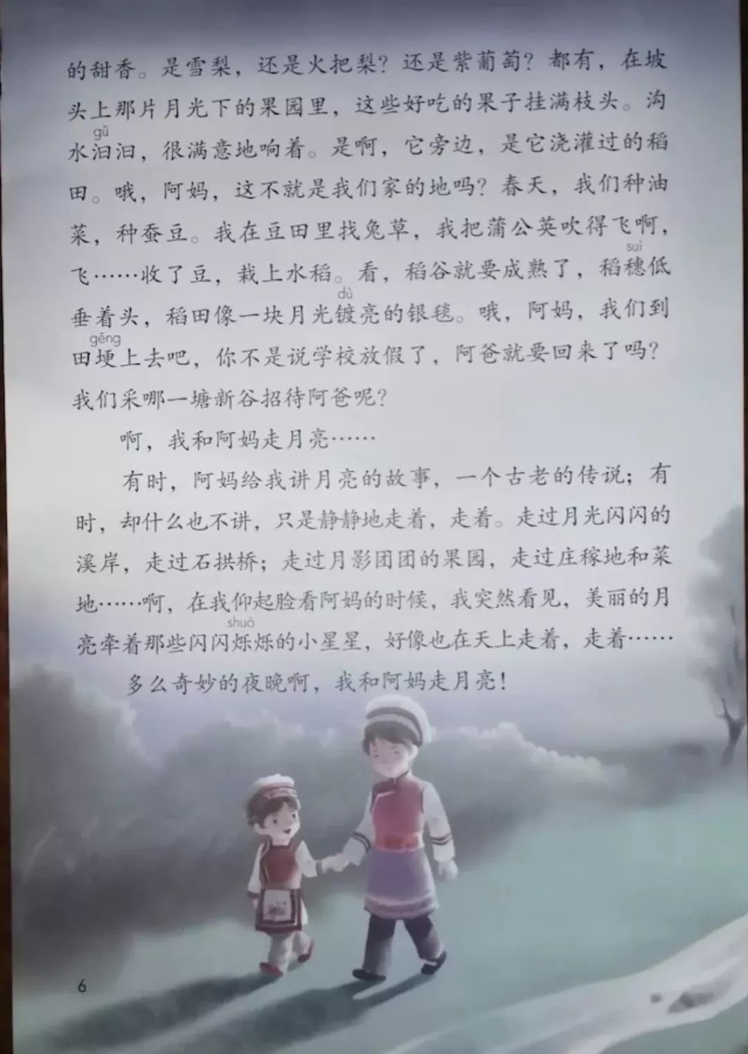 2019秋统编版四年级语文上册电子课本1-4单元(送审版)