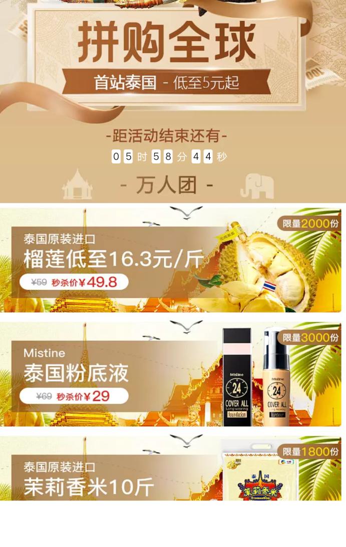 泰国成打卡圣地,网友一秒成柠檬精,拼多多贴心推出补救措施