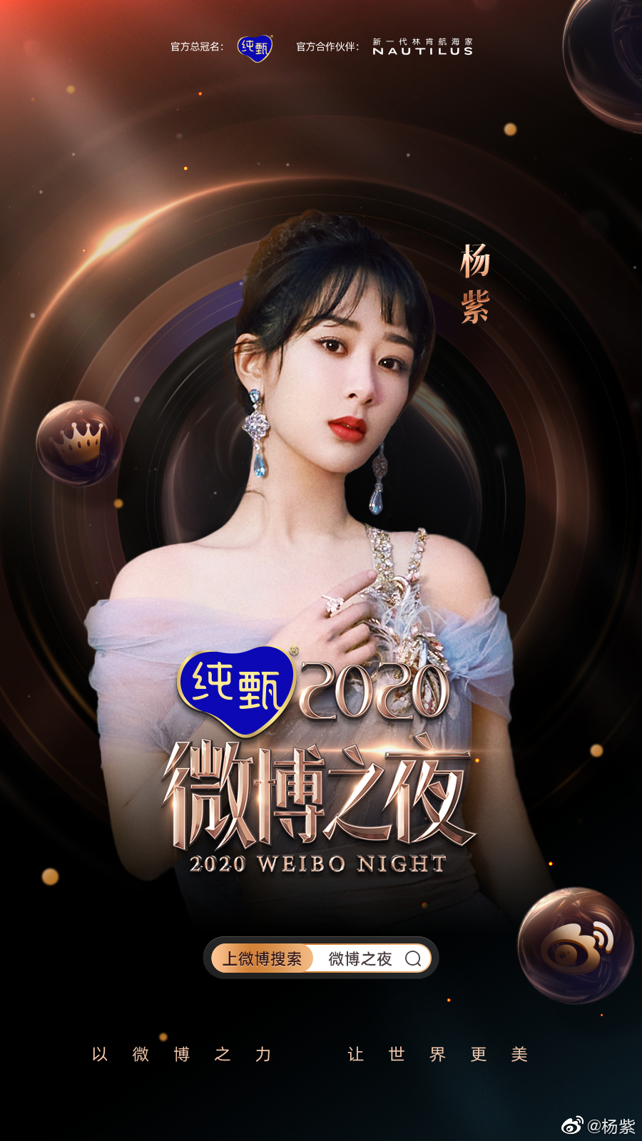 2020微博之夜盛典开始时间,2022微博之夜盛典完整版视频