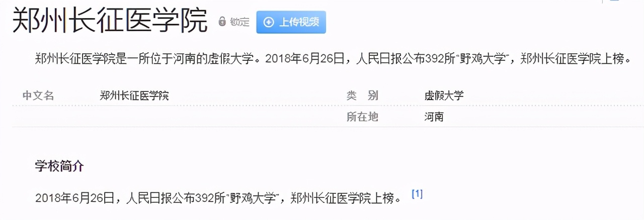 河南涉事学校7人被依法控制,河南省被曝光的野鸡大学名单