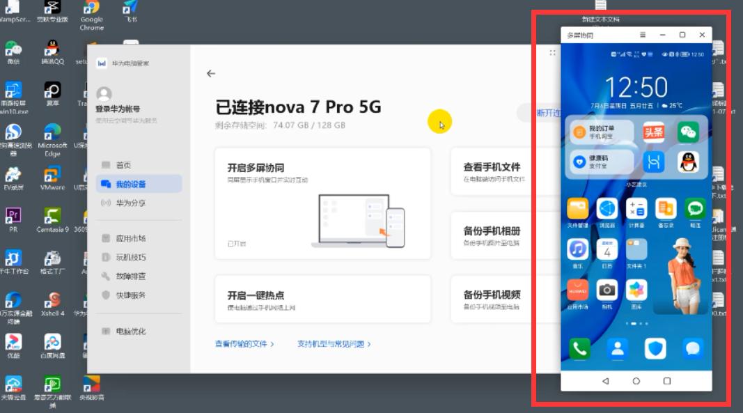 华为手机怎么和台式电脑多屏协同,苹果手机和华为电脑可多屏协同吗