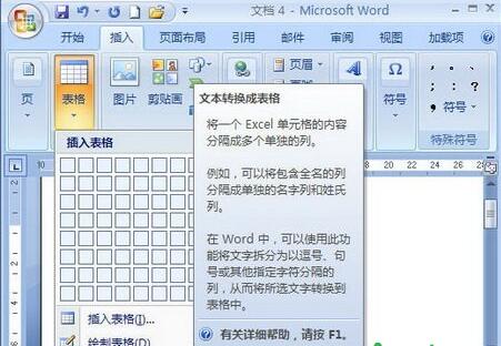 word转换excel表格格式不变,如何把word2007升级为2010