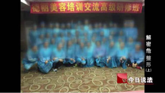 整形培训班真实案例,揭秘医美速成班