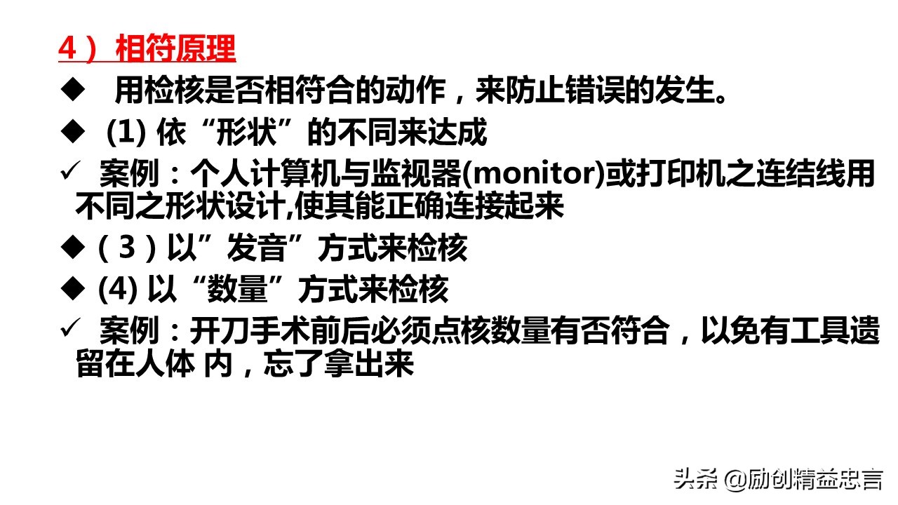 「精益思语」精益史话之十三:致敬新乡重夫-防错原理与装置设计