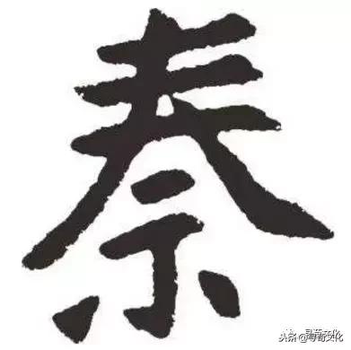 秦汉姓氏,秦汉文字的演变