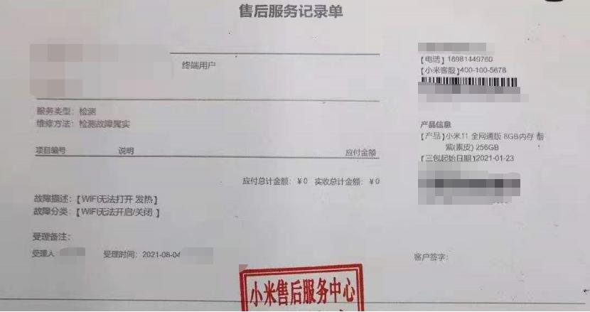 小米回应小米11存在wifi问题,小米11质量问题7天内可以退货吗