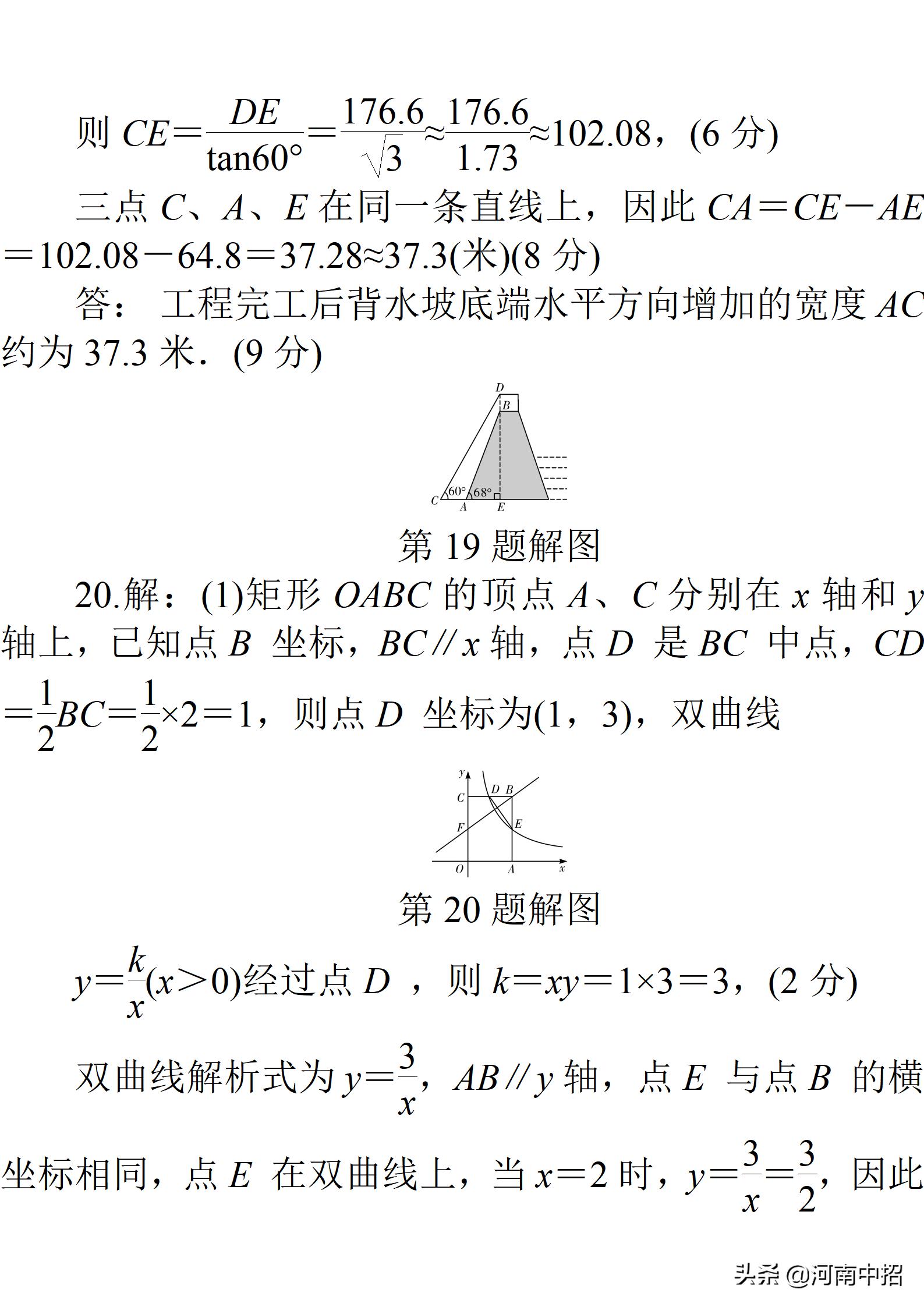 2013年河南中考数学试题及答案,2021年河南普通高中招生数学试卷