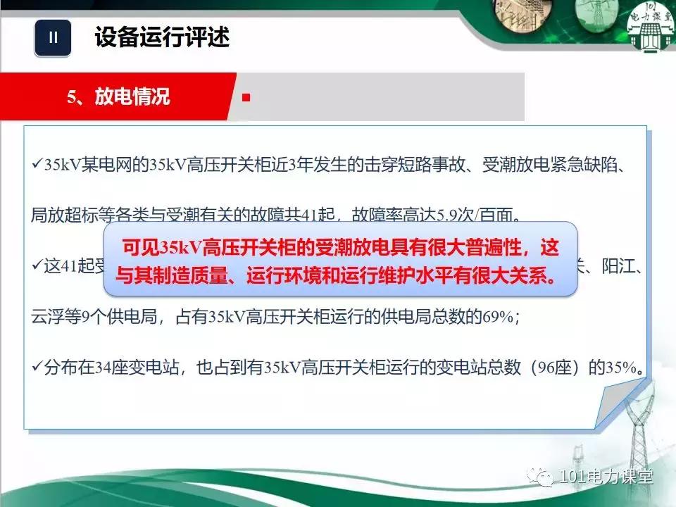 开关柜潮湿治理的方法,开关柜放电的原因和解决方法
