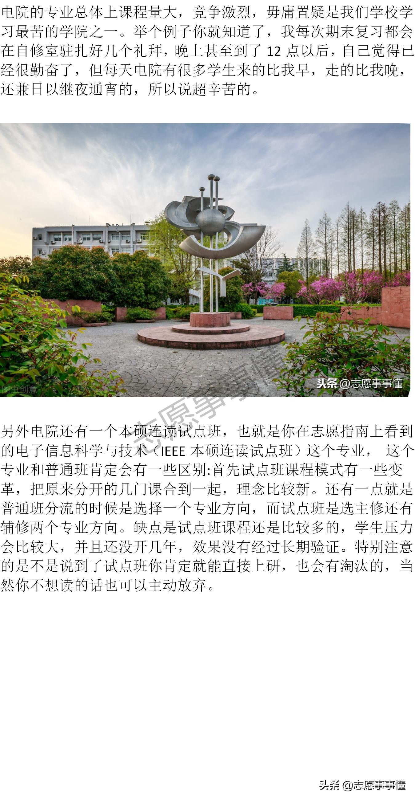 大学漫漫谈之上海交通大学